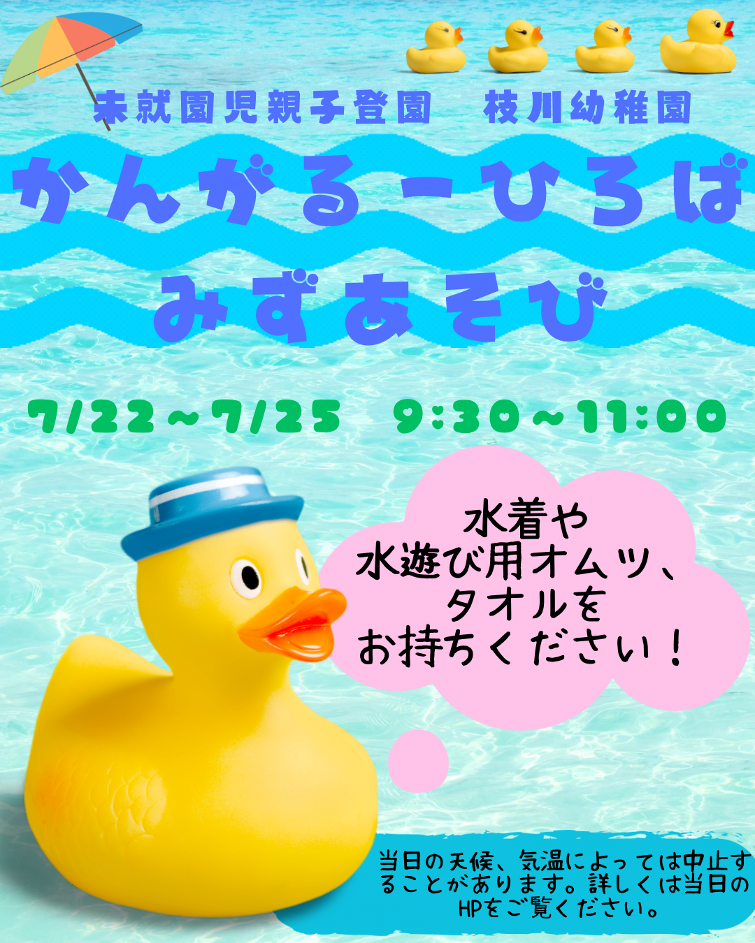 水遊びポスター